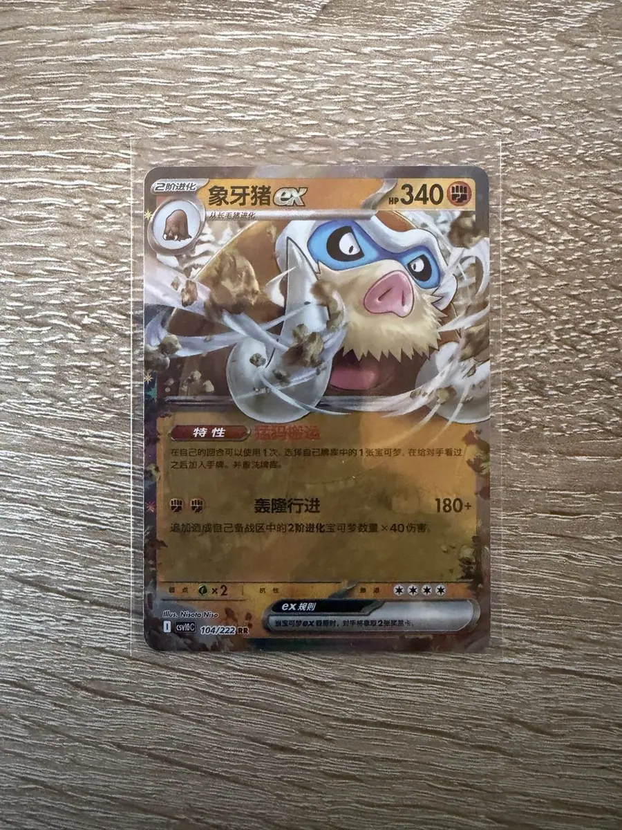Mamoswine ex · CSV10C 104/222 · Double Rare ex