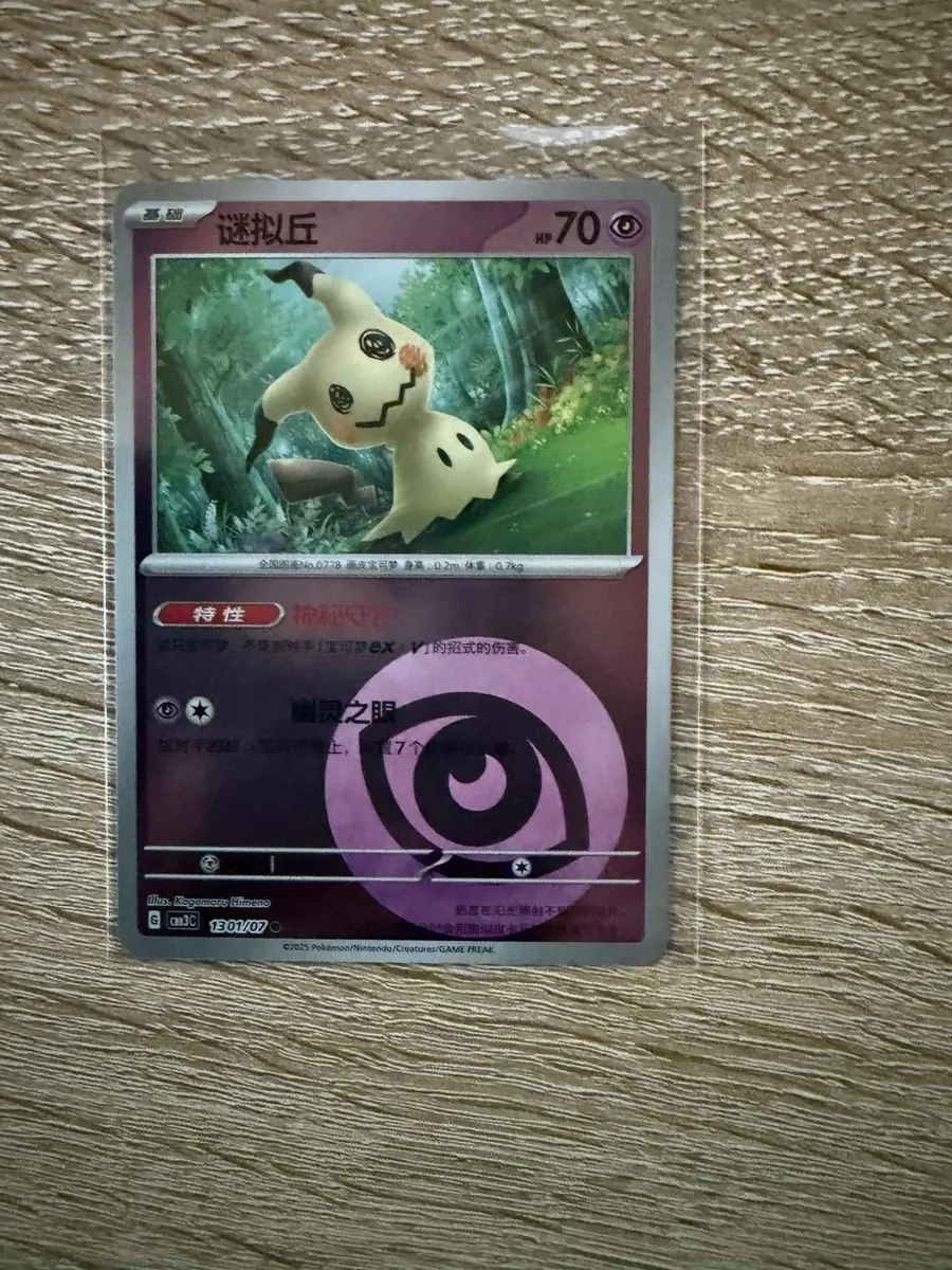 Mimikyu · CBB3C 1301/07 · Energy Holo