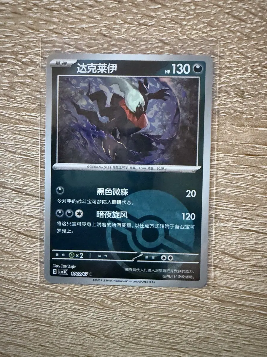 Darkrai · CBB3C 1002/07 · Poké Ball Holo